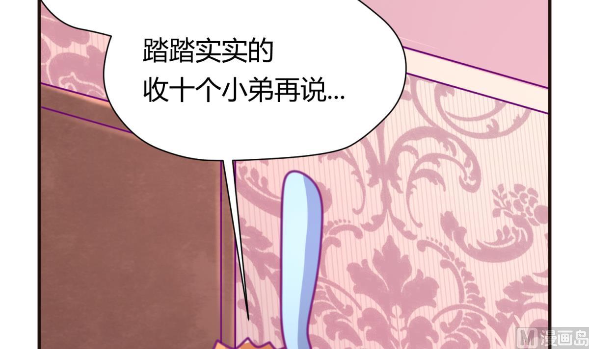《女校攻略》第38话 好消息？坏消息！ 第42页