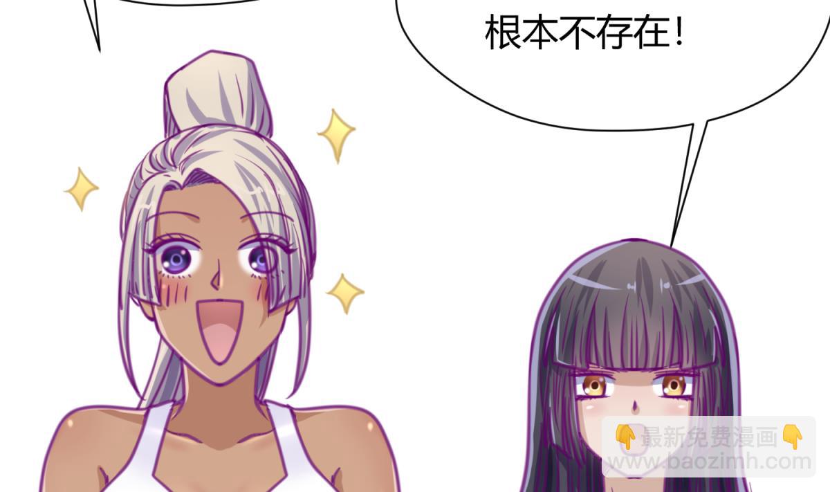 《女校攻略》第38话 好消息？坏消息！ 第49页