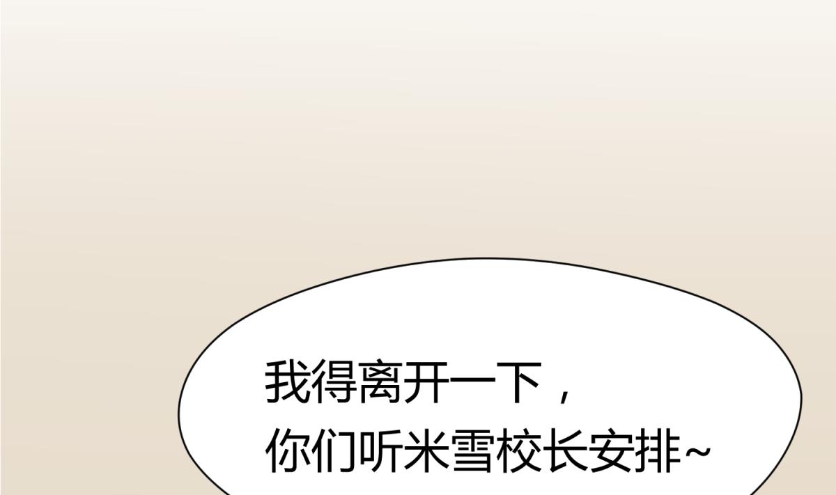 《女校攻略》第38话 好消息？坏消息！ 第8页