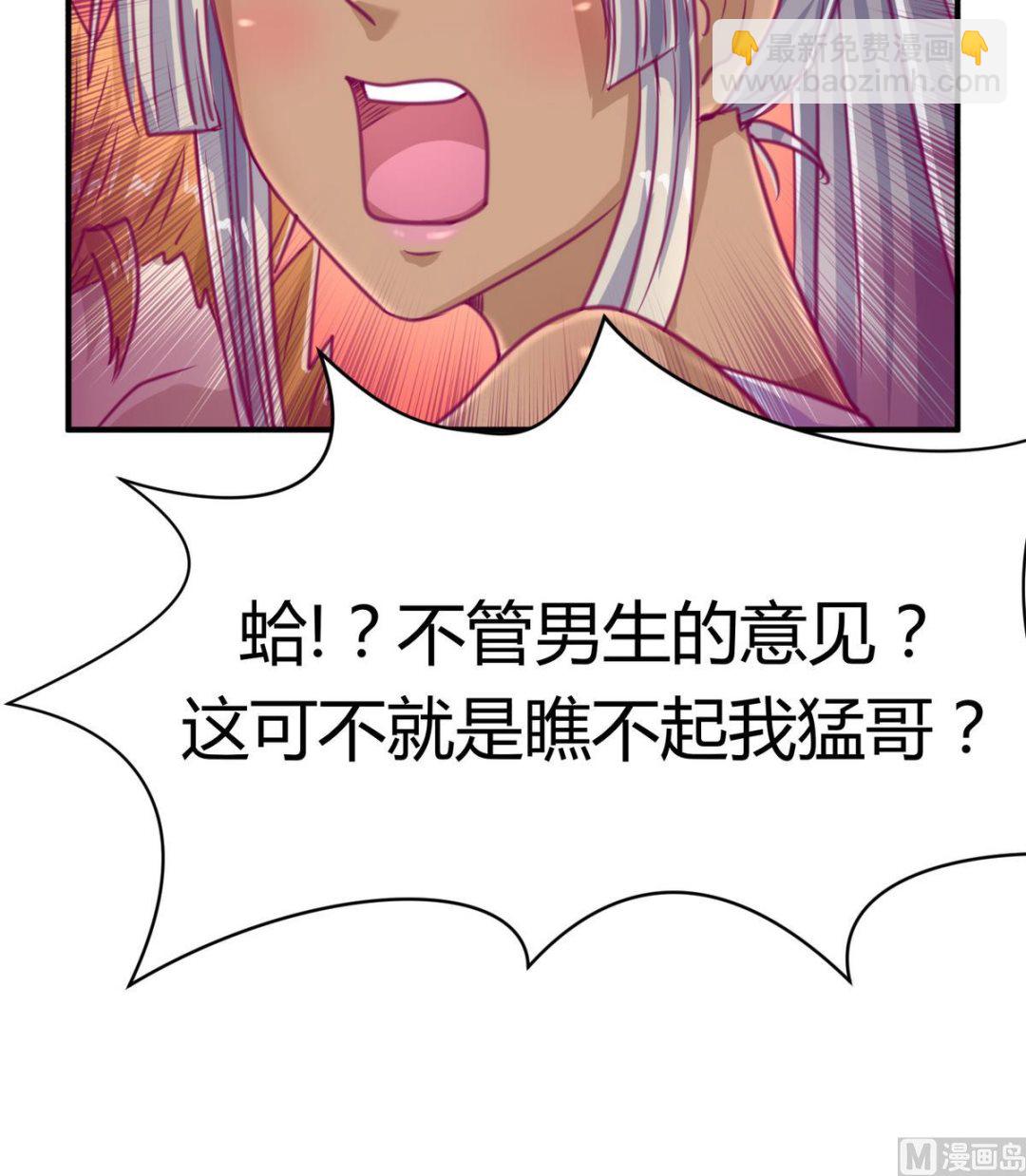 《女校攻略》第39话 人生处处是套路 第27页