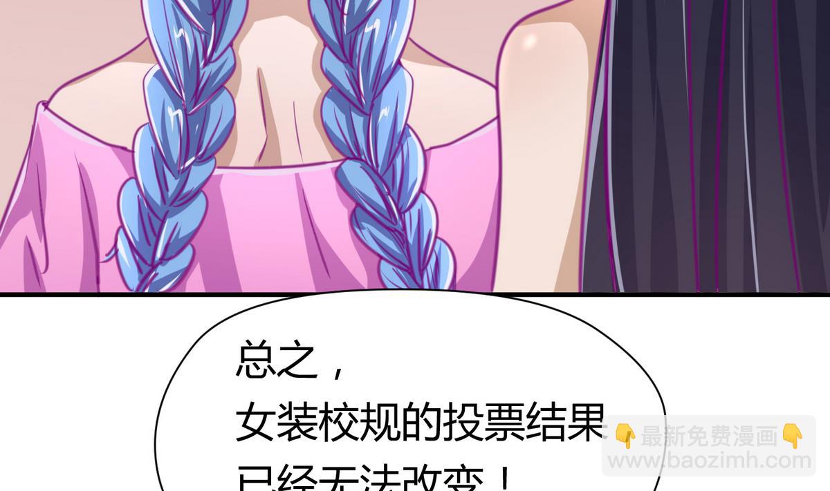 《女校攻略》第39话 人生处处是套路 第32页