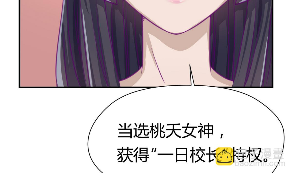 《女校攻略》第39话 人生处处是套路 第35页