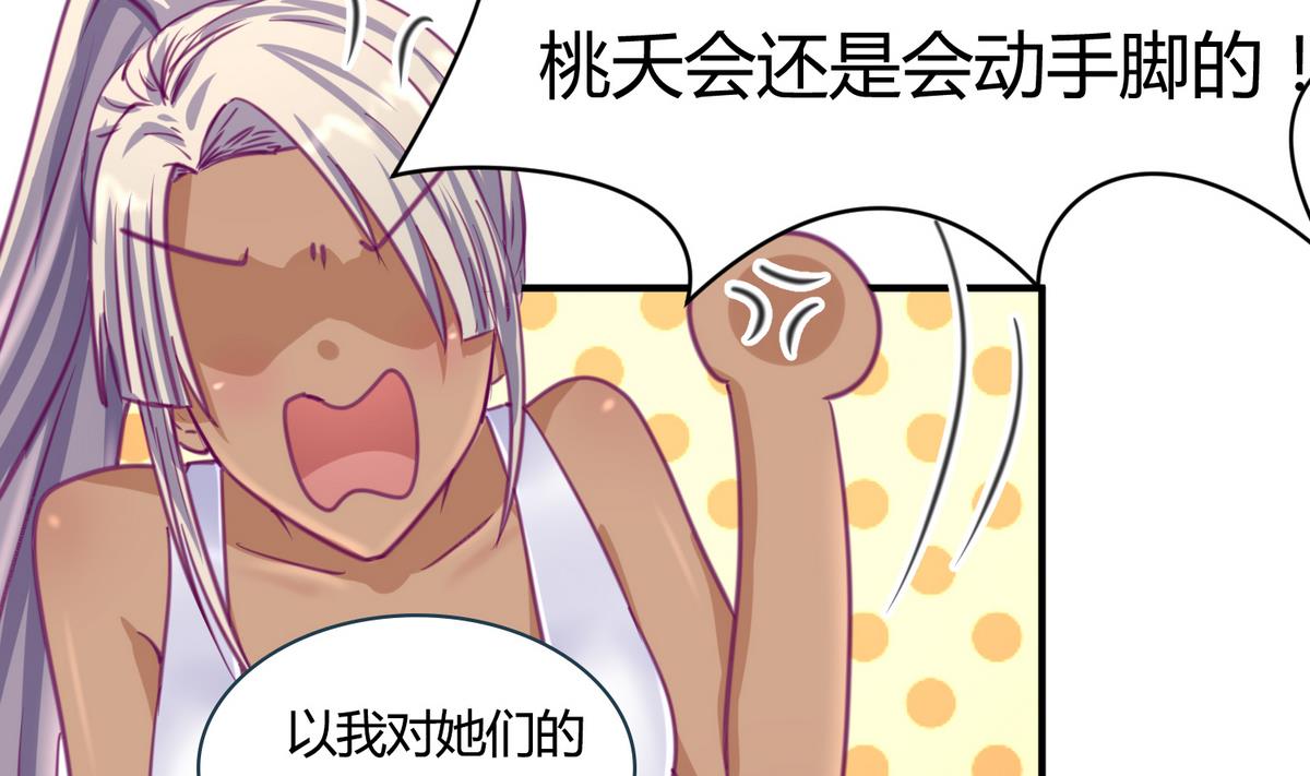 《女校攻略》第39话 人生处处是套路 第37页