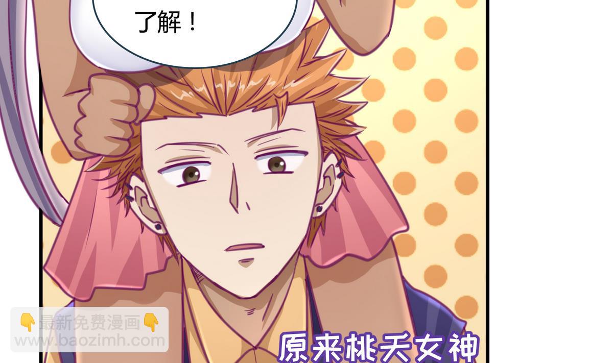 《女校攻略》第39话 人生处处是套路 第38页