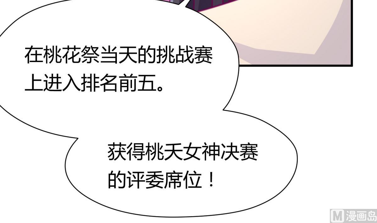 《女校攻略》第39话 人生处处是套路 第42页