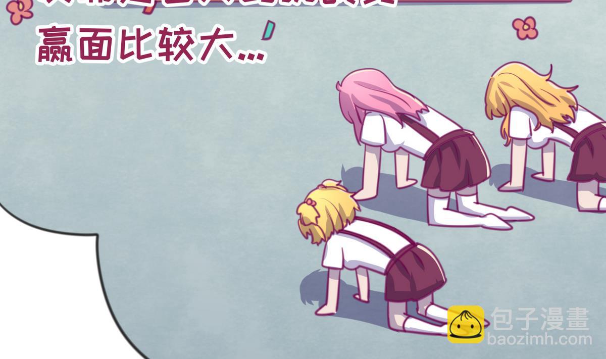 《女校攻略》第39话 人生处处是套路 第46页
