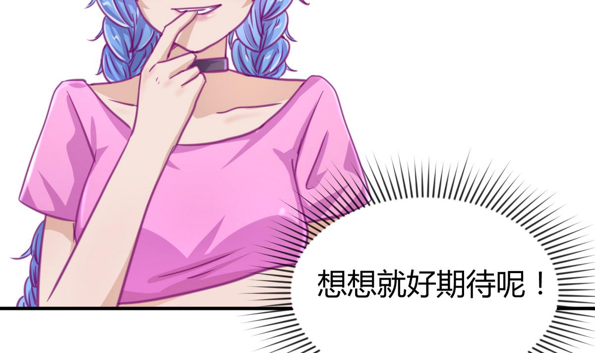 《女校攻略》第39话 人生处处是套路 第49页