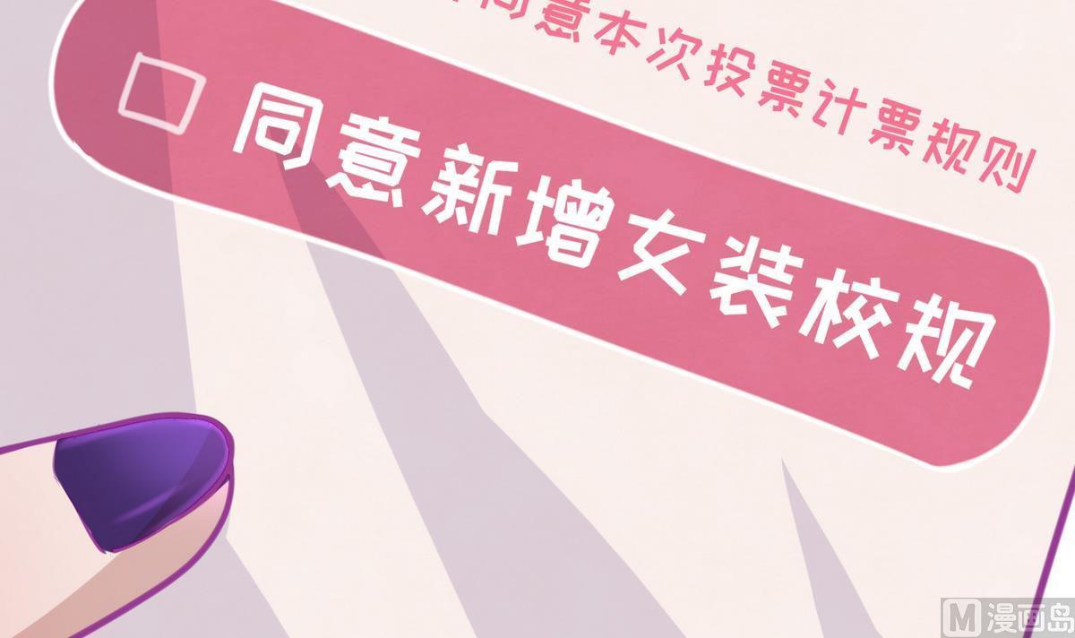 《女校攻略》第39话 人生处处是套路 第6页