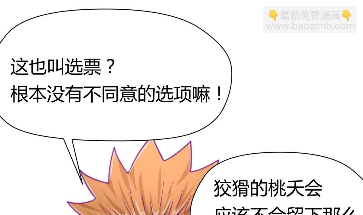 《女校攻略》第39话 人生处处是套路 第8页