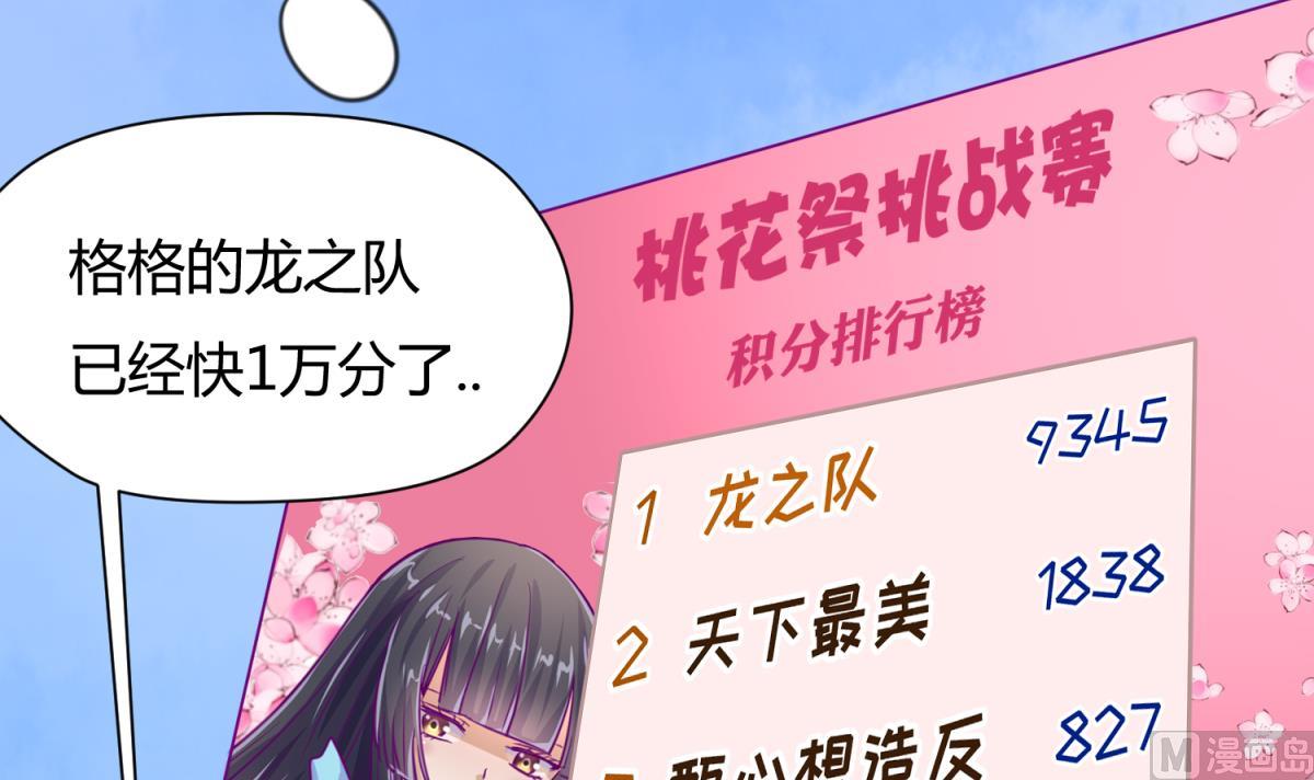 《女校攻略》第40话 纯爷们出征！ 第36页