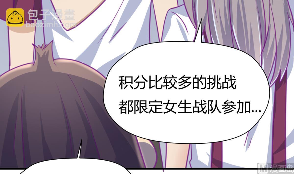 《女校攻略》第40话 纯爷们出征！ 第39页