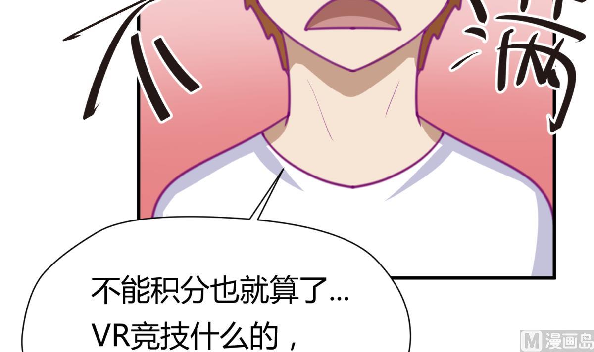 《女校攻略》第40话 纯爷们出征！ 第42页