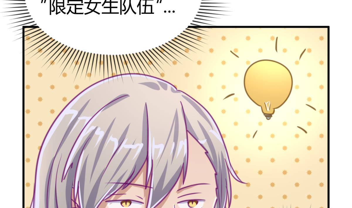《女校攻略》第40话 纯爷们出征！ 第44页