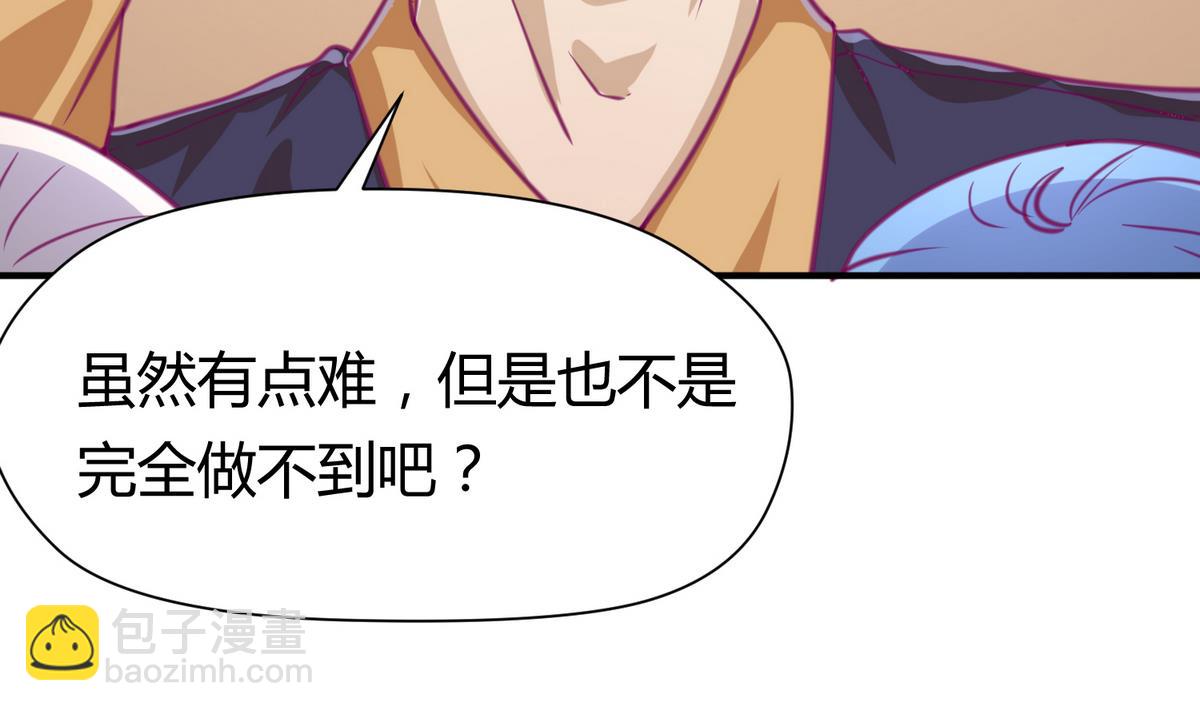 《女校攻略》第39话 人生处处是套路 第22页