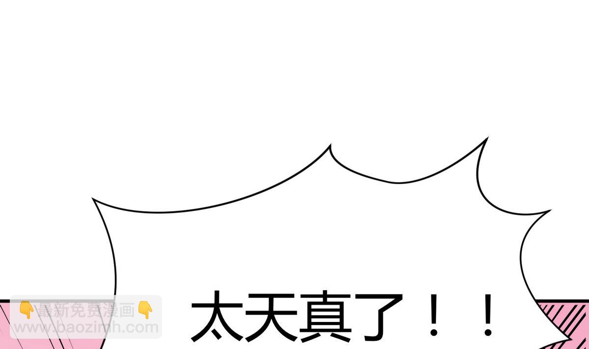 《女校攻略》第39话 人生处处是套路 第23页