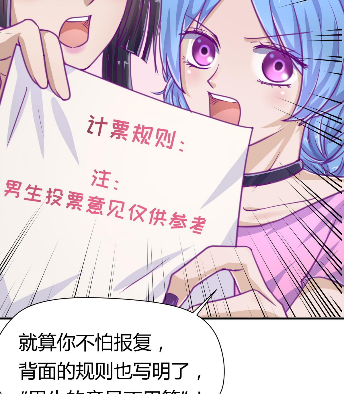 《女校攻略》第39话 人生处处是套路 第25页