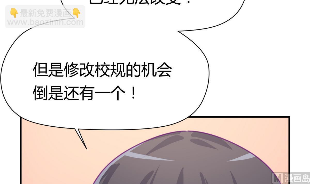 《女校攻略》第39话 人生处处是套路 第33页