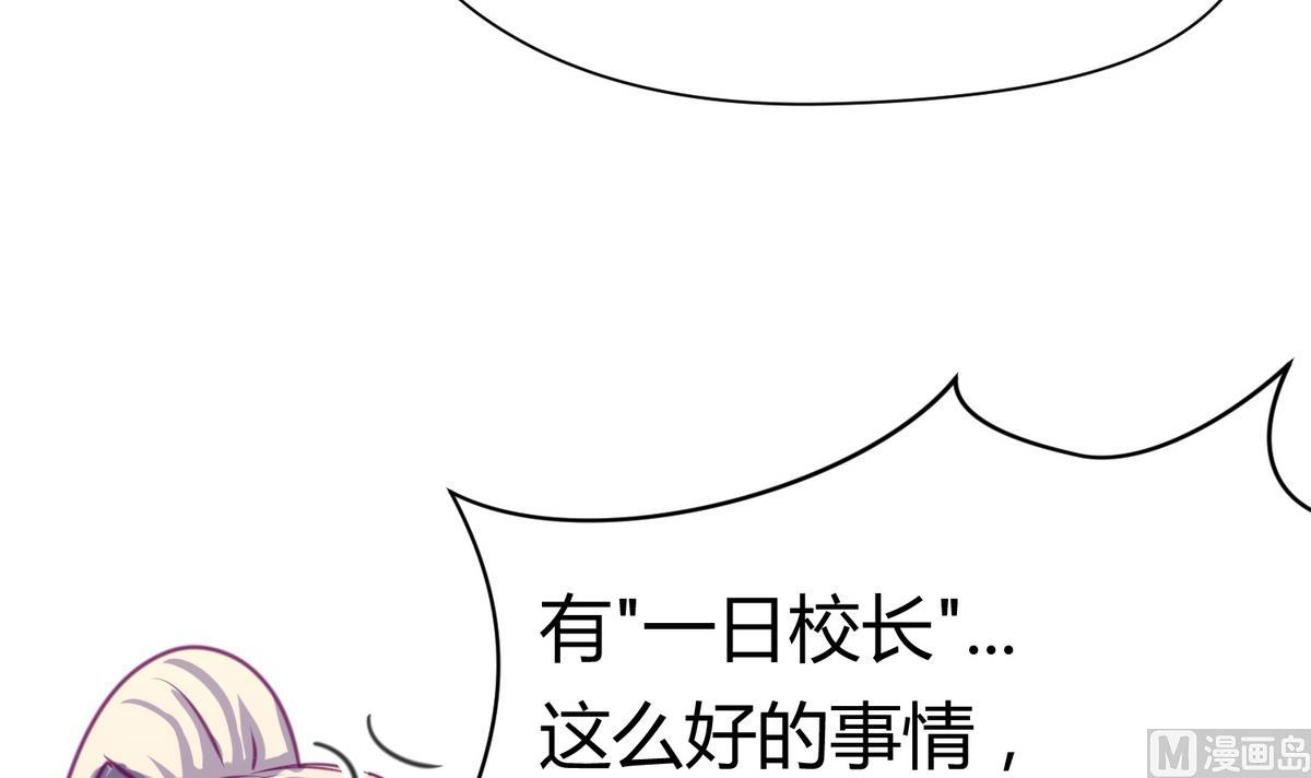 《女校攻略》第39话 人生处处是套路 第36页