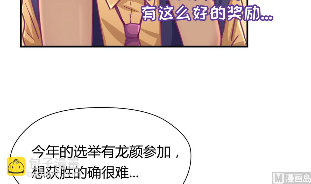 《女校攻略》第39话 人生处处是套路 第39页