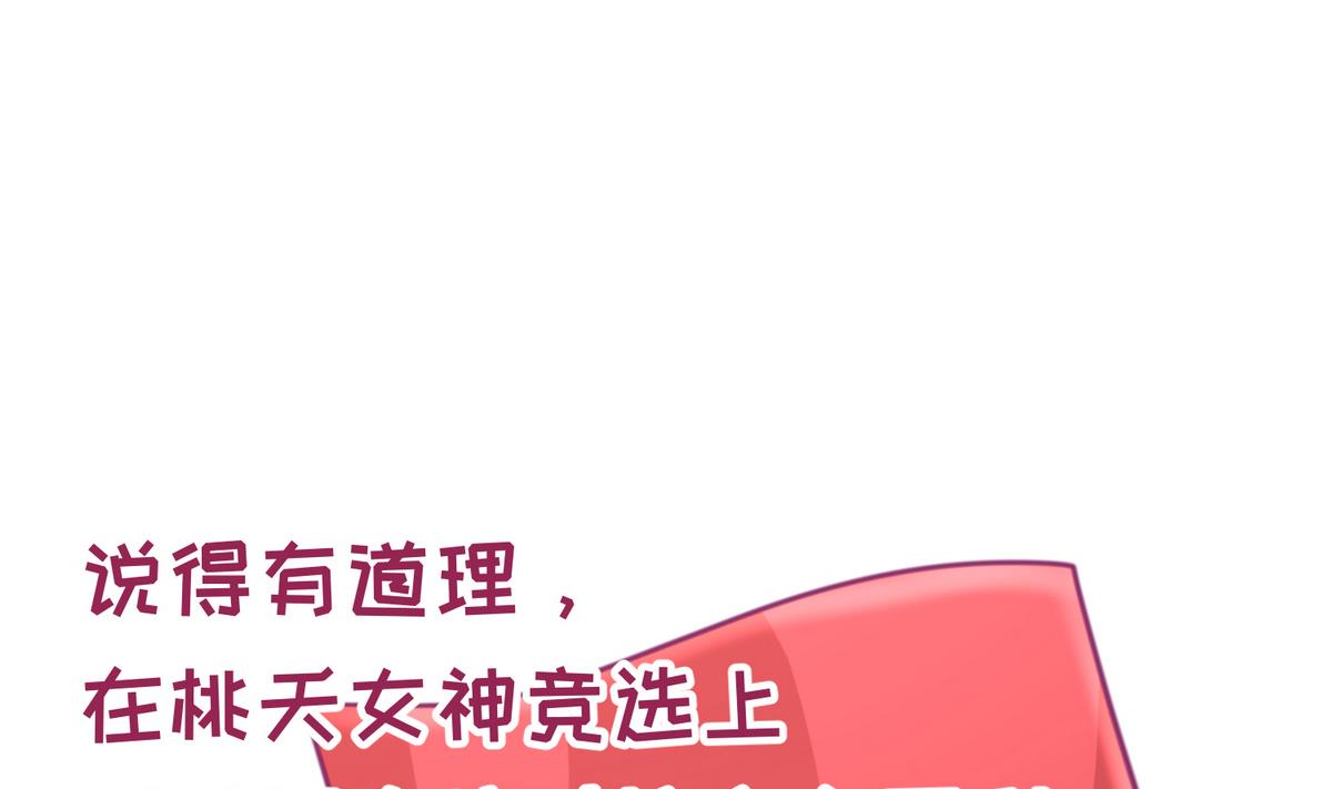 《女校攻略》第39话 人生处处是套路 第43页