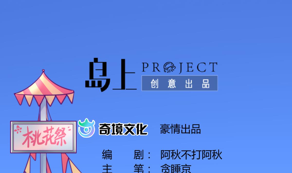 《女校攻略》第40话 纯爷们出征！ 第2页