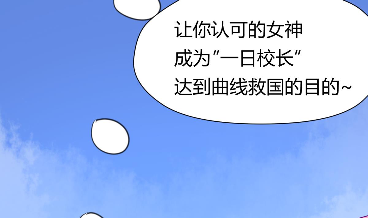 《女校攻略》第40话 纯爷们出征！ 第35页