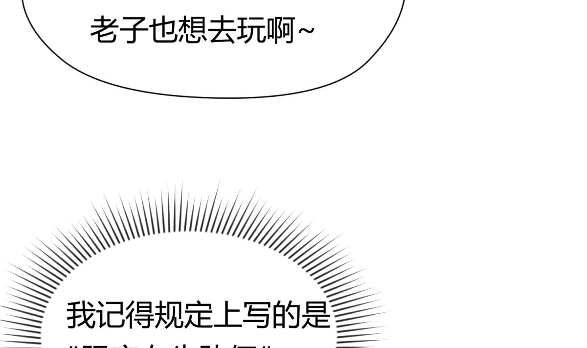 《女校攻略》第40话 纯爷们出征！ 第43页