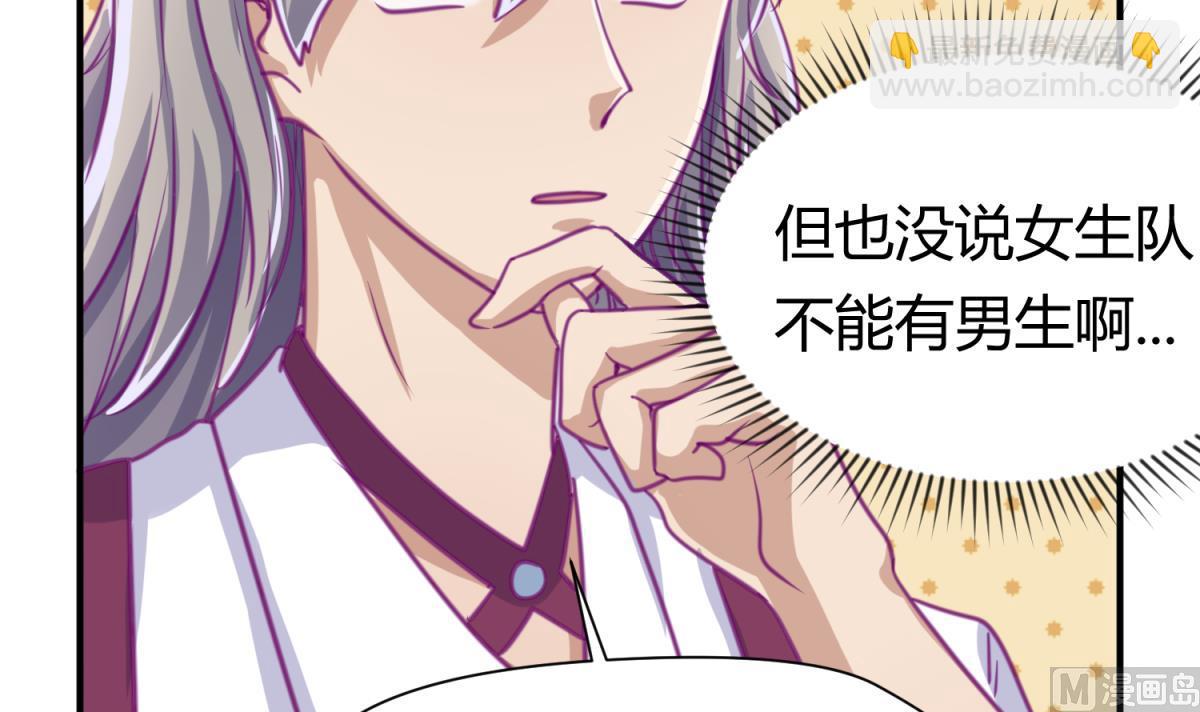 《女校攻略》第40话 纯爷们出征！ 第45页