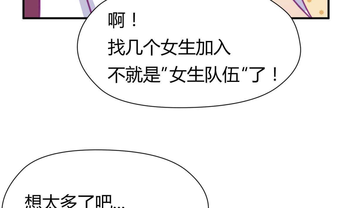 《女校攻略》第40话 纯爷们出征！ 第46页