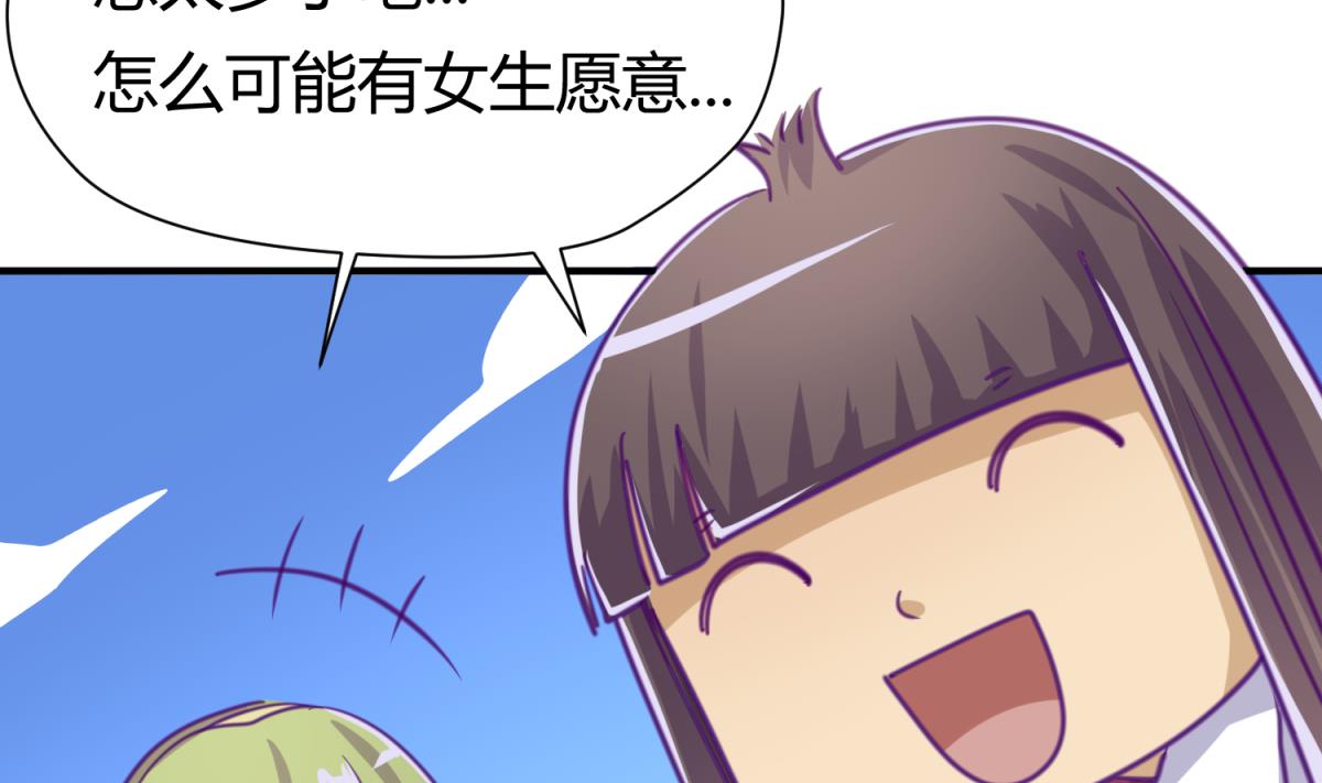 《女校攻略》第40话 纯爷们出征！ 第47页
