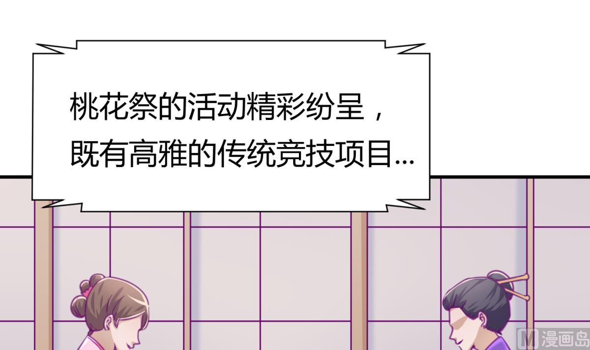 《女校攻略》第40话 纯爷们出征！ 第6页