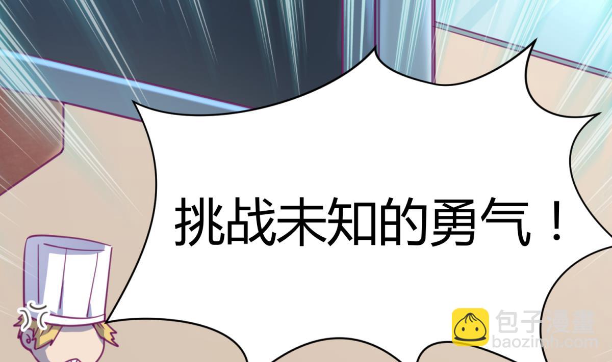 《女校攻略》第42话新世界的大门 第32页