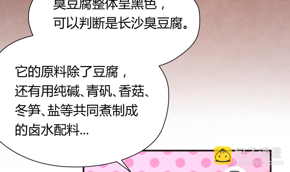 《女校攻略》第42话新世界的大门 第43页