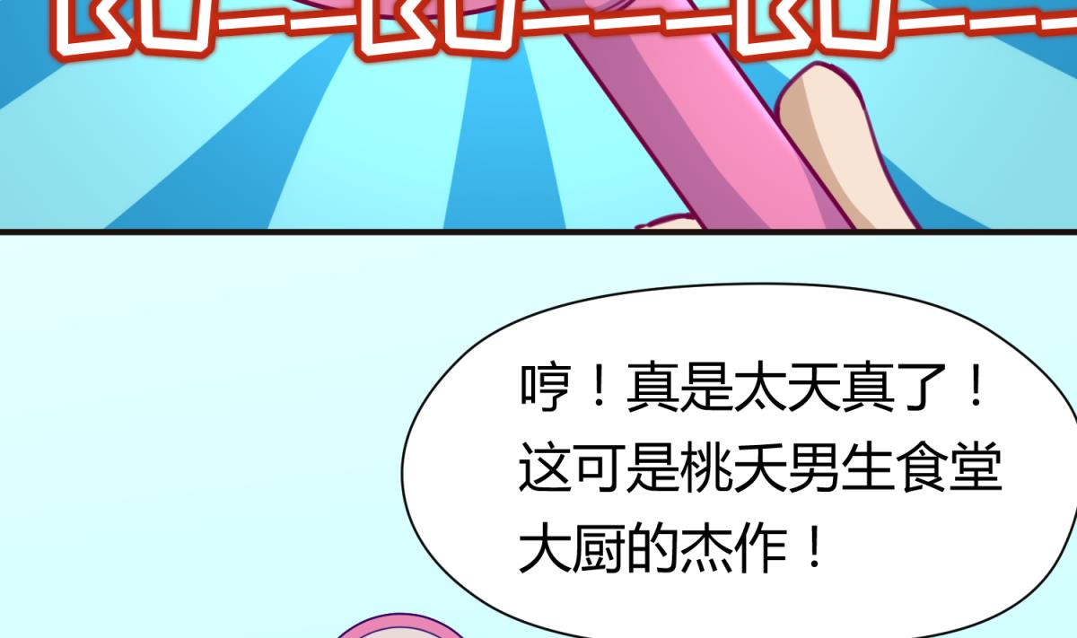 《女校攻略》第42话新世界的大门 第49页