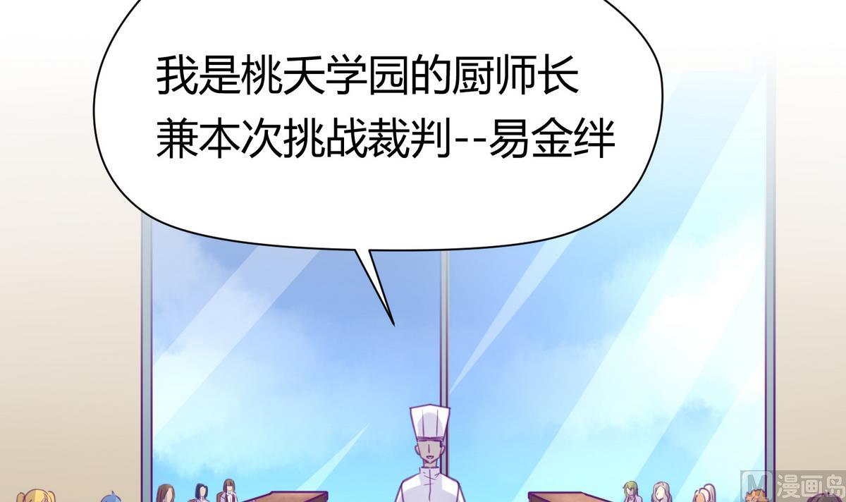 《女校攻略》第41话 上来就是重口味 第6页