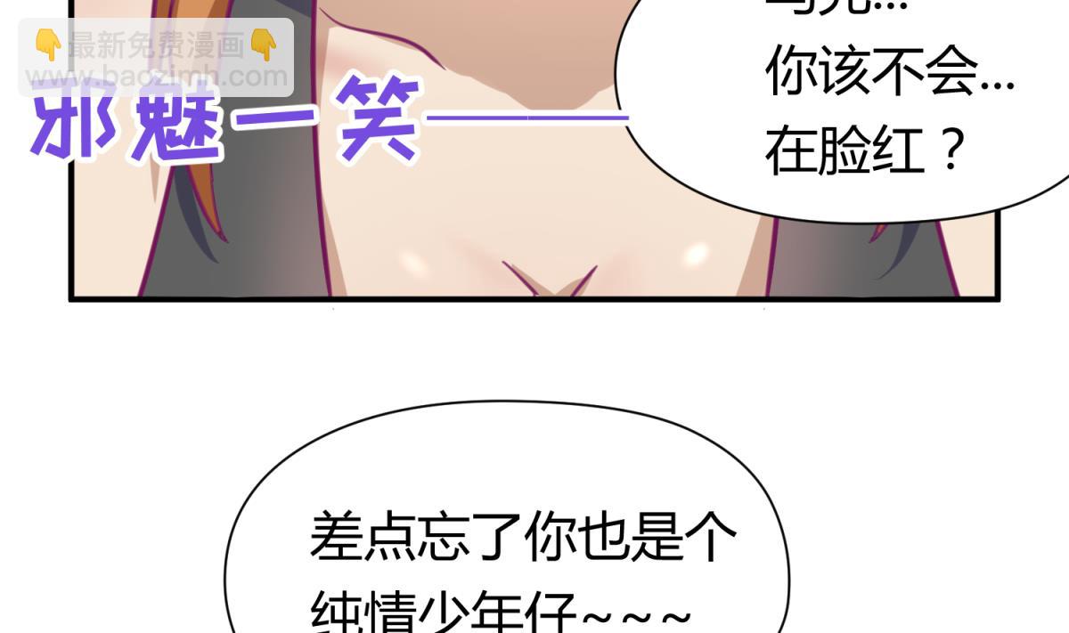《女校攻略》第45话 兄弟在上 第32页