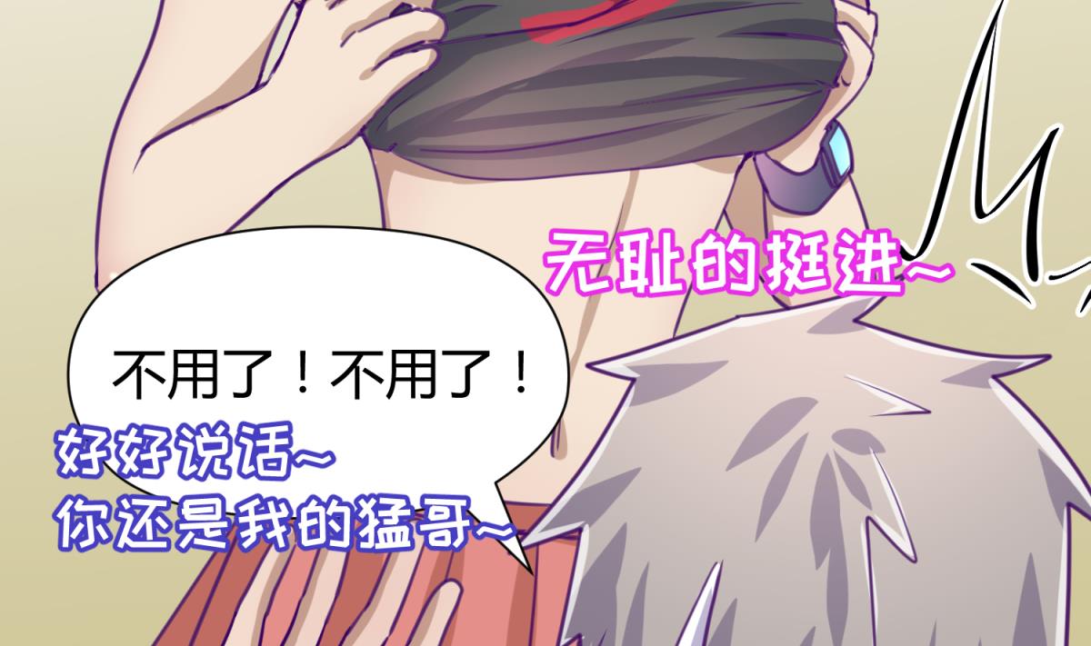 《女校攻略》第45话 兄弟在上 第35页