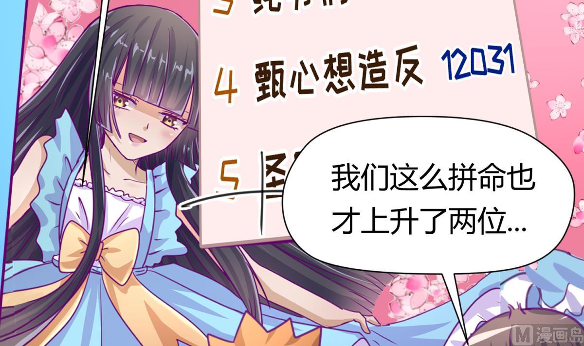 《女校攻略》第44话 真·女装大佬 第21页