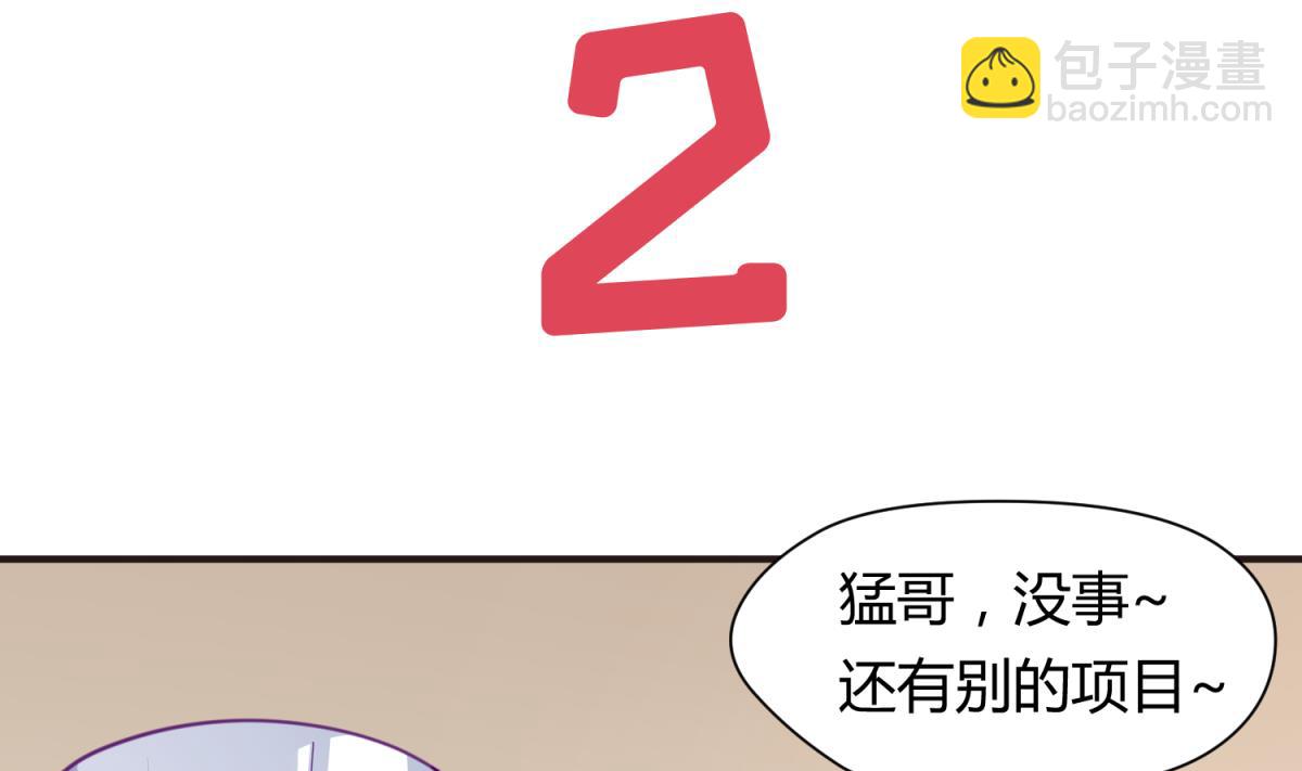 《女校攻略》第43话 坚持十秒 第37页