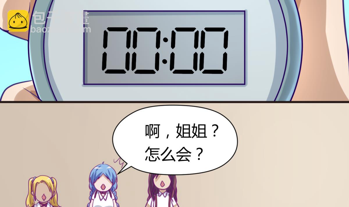 《女校攻略》第43话 坚持十秒 第44页