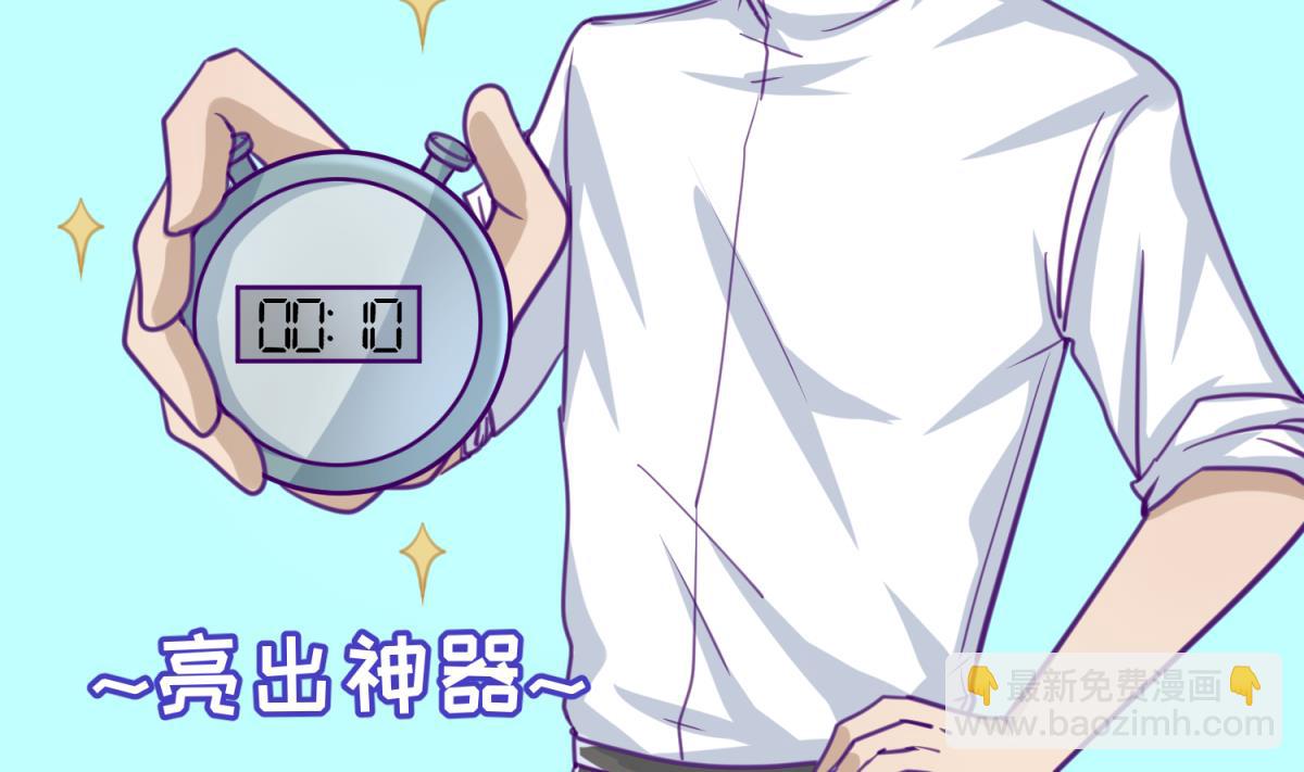 《女校攻略》第43话 坚持十秒 第5页