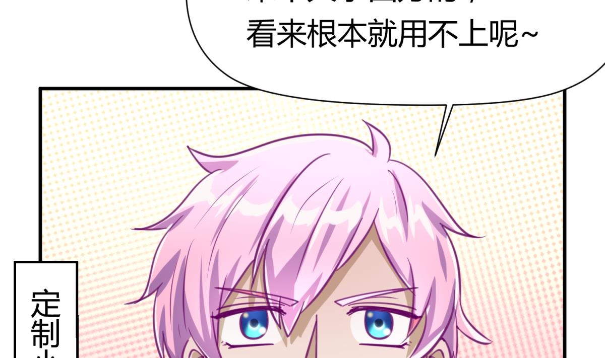 《女校攻略》第46话一百万的挂 第31页