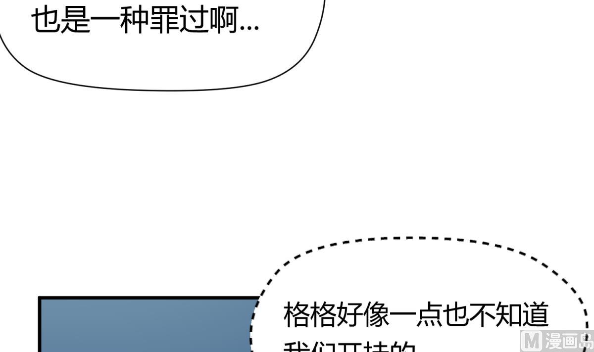 《女校攻略》第46话一百万的挂 第33页