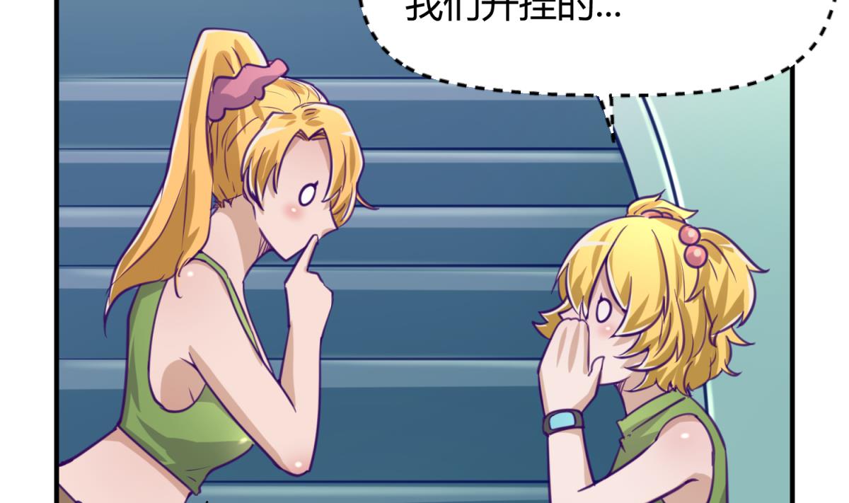 《女校攻略》第46话一百万的挂 第34页