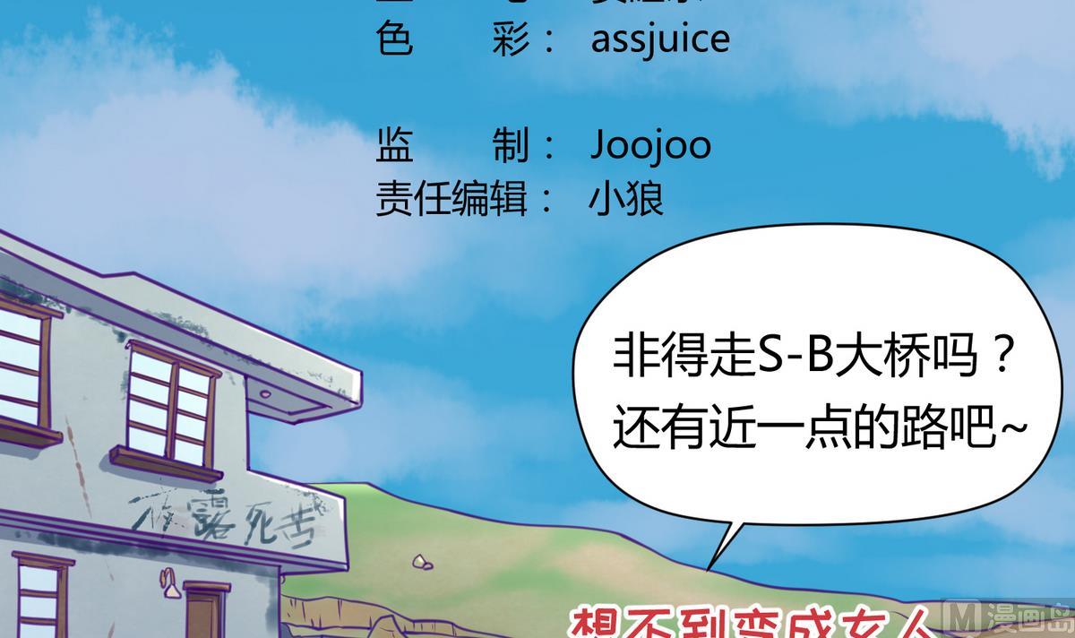 《女校攻略》第46话一百万的挂 第3页