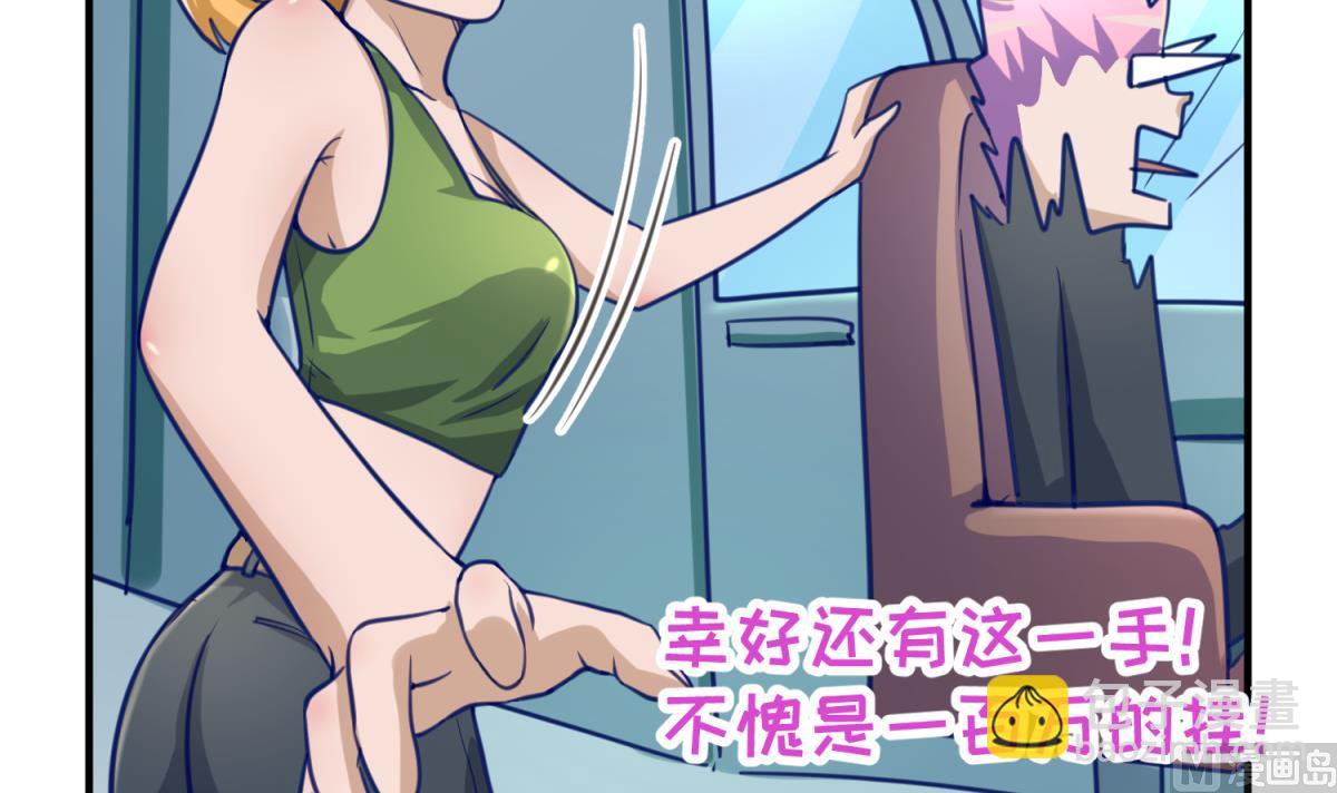 《女校攻略》第46话一百万的挂 第48页
