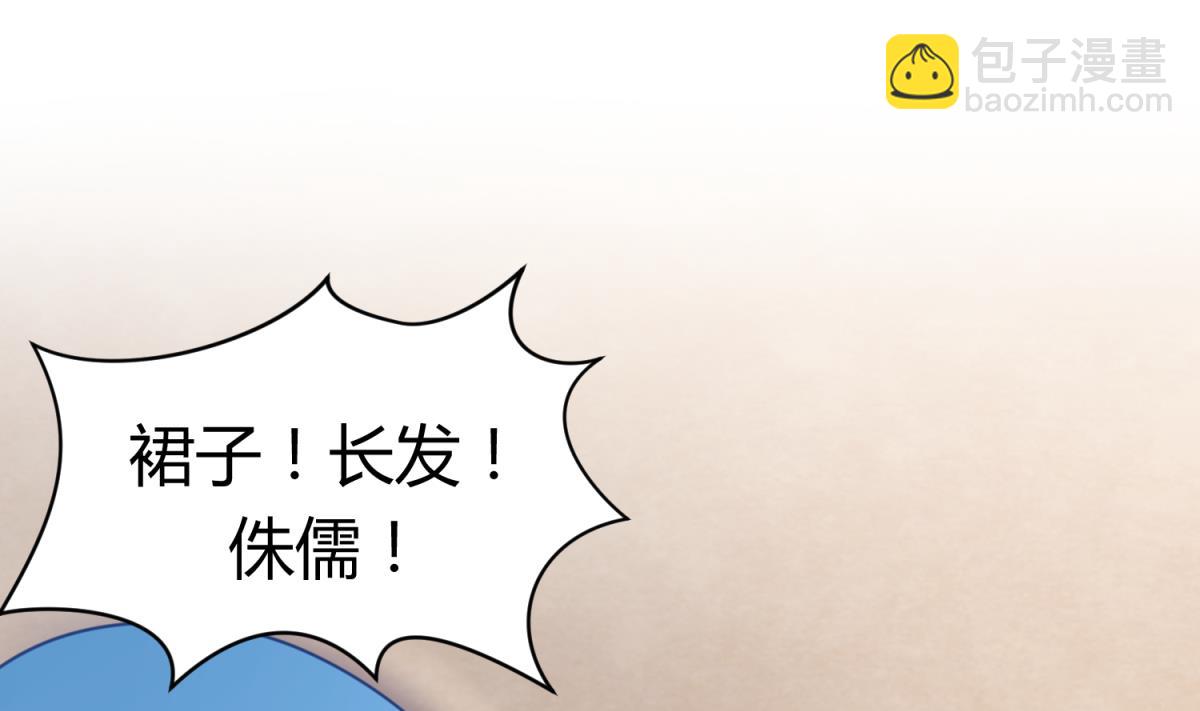《女校攻略》第44话 真·女装大佬 第49页