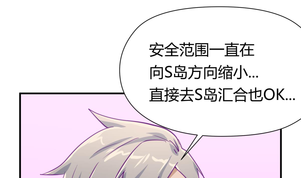 《女校攻略》第45话 兄弟在上 第28页