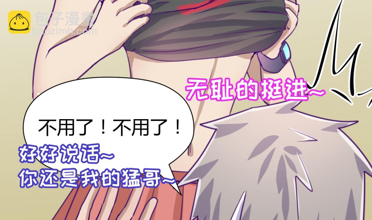 《女校攻略》第45话 兄弟在上 第35页