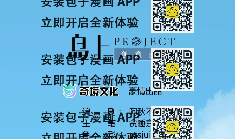 《女校攻略》第50话 是敌是友？ 第2页